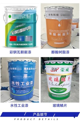 水性工业漆与彩钢翻新之道 荣威醇酸树脂涂料引领金属防腐新时代